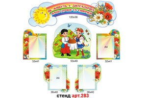 Стенд для родителей в доу №283