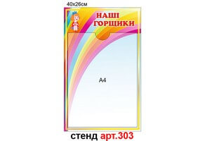 Список на горщики №303