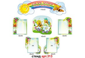 Стенд для родителей в доу №313