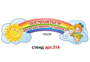 Посміхніться, ви в дитячому садочку №314