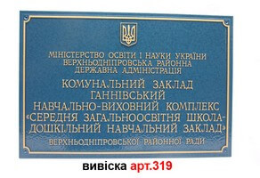 Вивіска для школи, дитячого садка з об'ємними літерами 60х40 №319