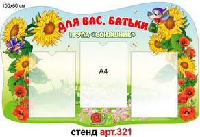 Стенд для родителей в доу №321