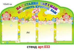 Стенд для родителей в доу №33