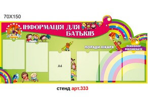 Стенд для родителей в доу №333