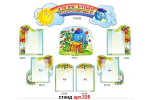 Стенд для родителей в доу №335