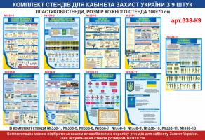 Військові плакати пластикові комплект 9 шт №338-К9