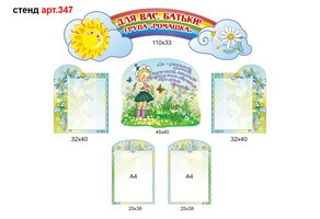Стенд для родителей в доу №347