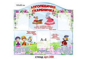 "Логопедична скарбничка" №358