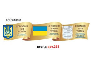 Лента "Символика Украины" стенд №363