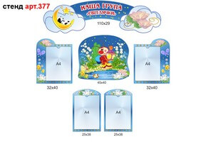 Стенд для родителей в доу №377