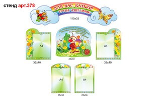 Стенд для родителей в доу №378