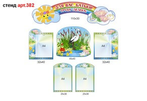 Стенд для родителей в доу №382