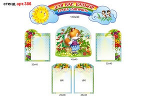 Стенд для батьків в днз №386