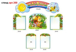 Стенд для родителей в доу №388