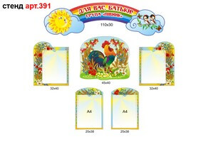 Стенд для родителей в доу №391