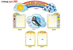 Стенд для родителей в доу №395