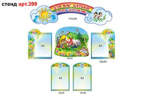 Стенд для родителей в доу №399