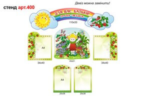Стенд для родителей в доу №400
