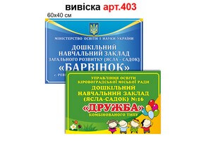 Вывеска 60х40 см №403