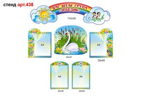 Стенд для родителей в доу №438