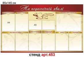 "На педагогічній хвилі" №453