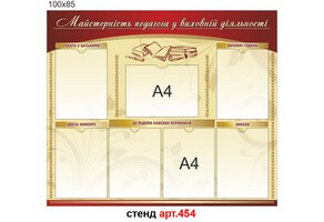 "Майстерність педагога у виховній діяльності" №454