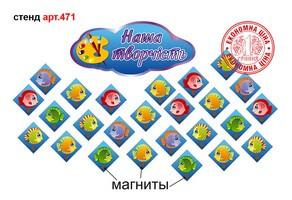 Стенд для малюнків "Рибки" на магнітах №471