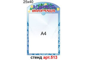 Стенд в группу Барвинок №513