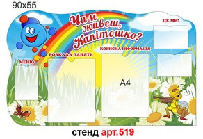 Стенд для родителей в доу №519