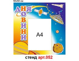 Стенд для родителей в доу №52