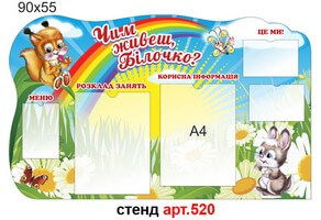 Стенд для родителей в доу №520