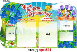Стенд для родителей в доу №521