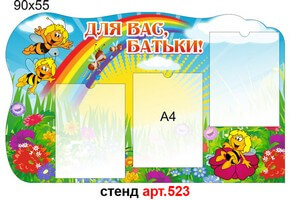 Стенд для родителей в доу №523