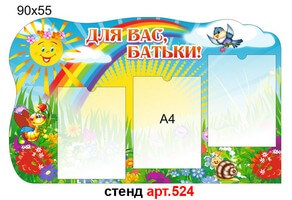 Стенд для родителей в доу №524