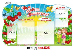 Стенд для родителей в доу №525