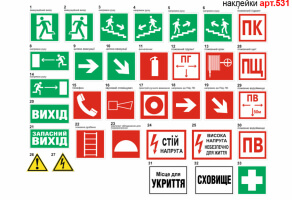 Наклейки по пожарной безопасности №531