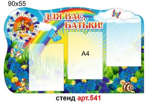 Стенд для родителей в доу №541