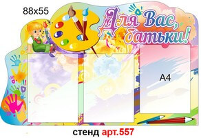 Стенд для родителей в доу №557