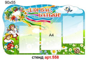 Стенд для родителей в доу №558