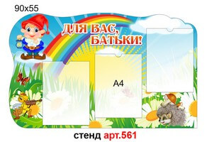 Стенд для родителей в доу №561