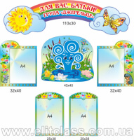 Стенд для родителей в доу №562