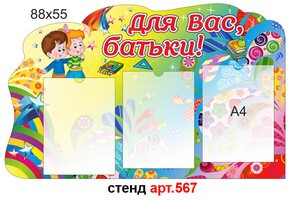 Стенд для родителей в доу №567