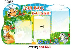 Стенд для родителей в доу №568