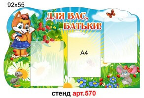 Куточок для батьків в днз №570