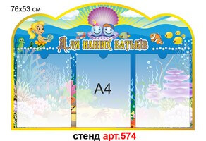 Стенд для родителей в доу №574