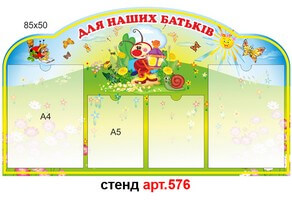 Стенд для родителей в доу №576