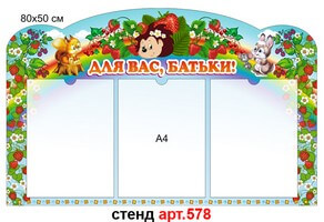Стенд для родителей в доу №578