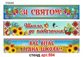 Вивіска для школи вініл №594