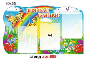 Стенд для родителей в доу №605