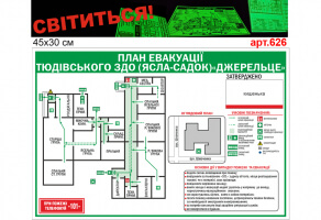 План евакуації фотолюмінесцентний №626